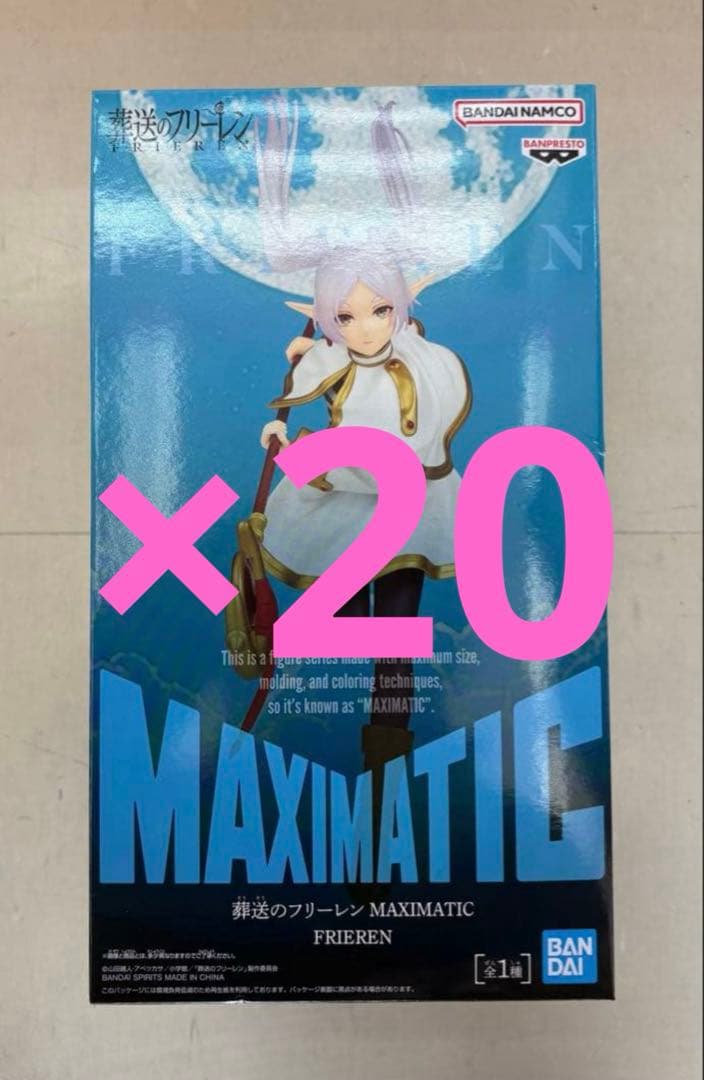 葬送のフリーレン MAXIMATIC FRIEREN フィギュア　20個