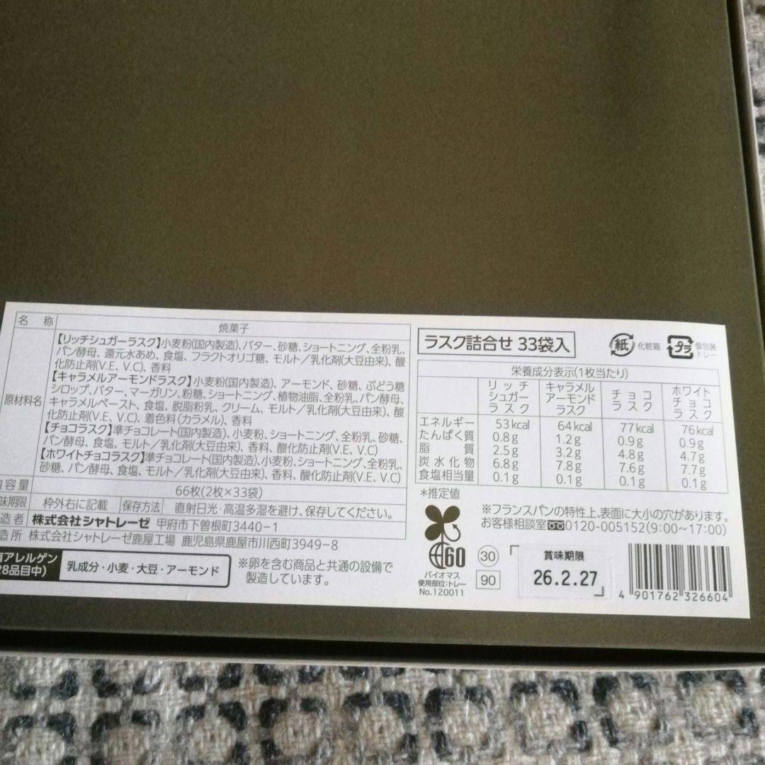 紙袋付☆シュガーバターサンドの木　レ ロジェ エギュスキロール　シャトレーゼ　ラ