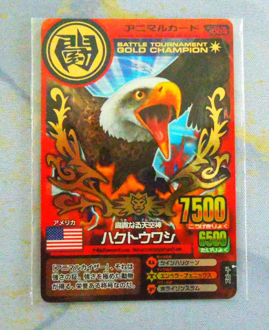 アニマルカイザー　大会優勝　ゴールドカード　NOT FOR SALE 未開封品
