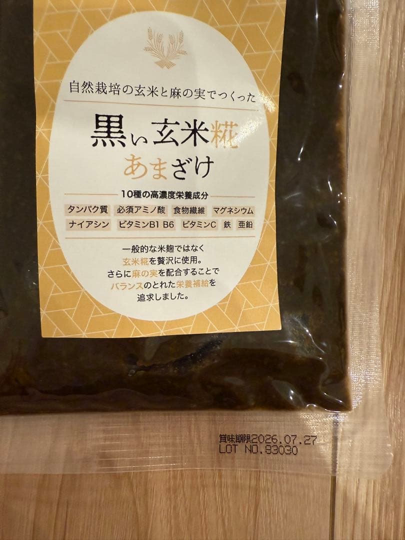 【バラ売り可】黒い玄米糀あまざけ 8袋セット