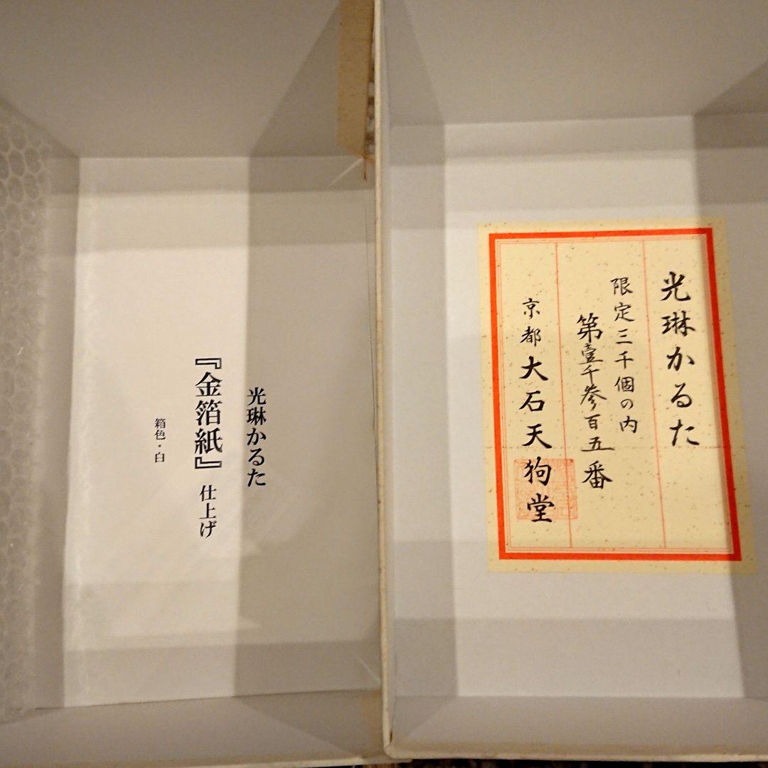 光琳かるた 京都 大石天狗堂 百人一首 数量限定 限定三千個の内、壹千三百五番