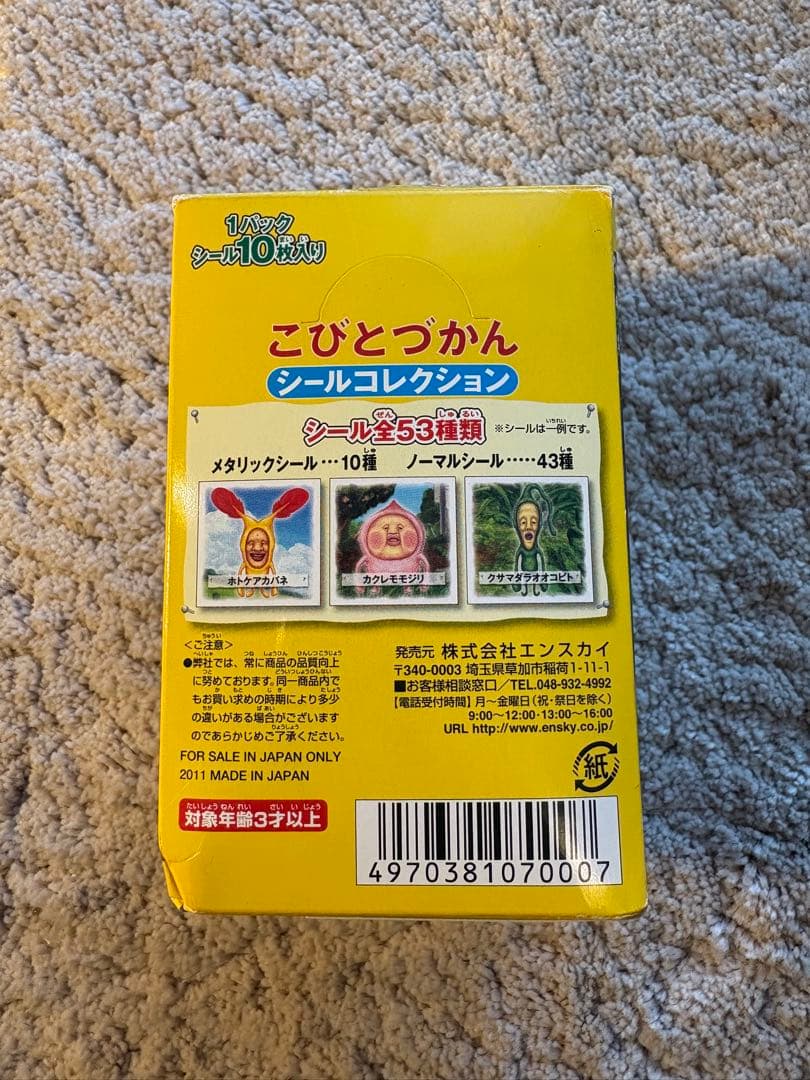 初期　激レアこびとづかん　シールコレクション　未開封品30パック　まとめ売り