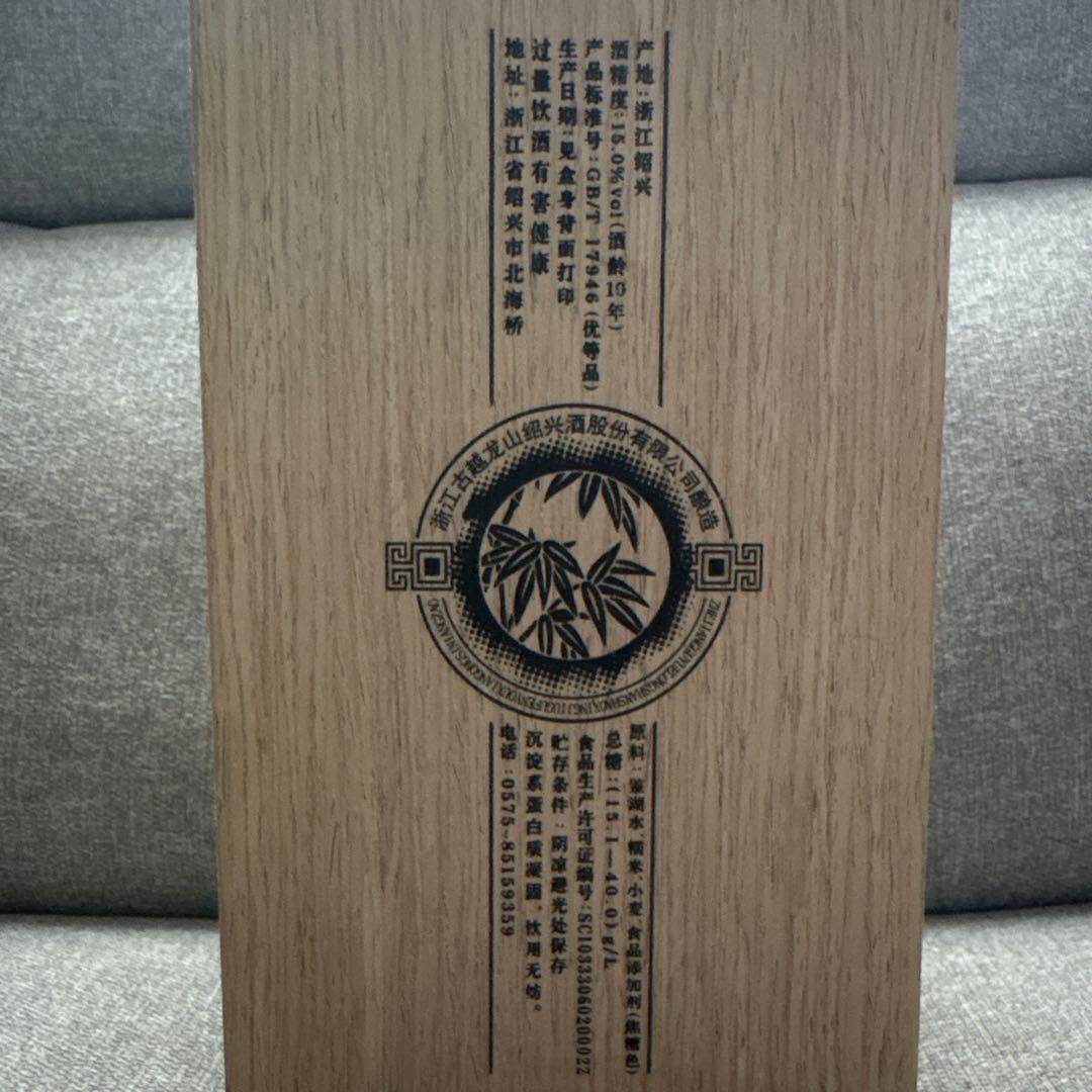 古越龍山 10年 500ml 赤い笛付き 木箱入り