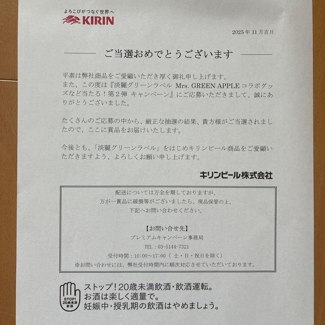 グリーンラベルx Mr. GREEN APPLE パーカーとキーホルダーセット