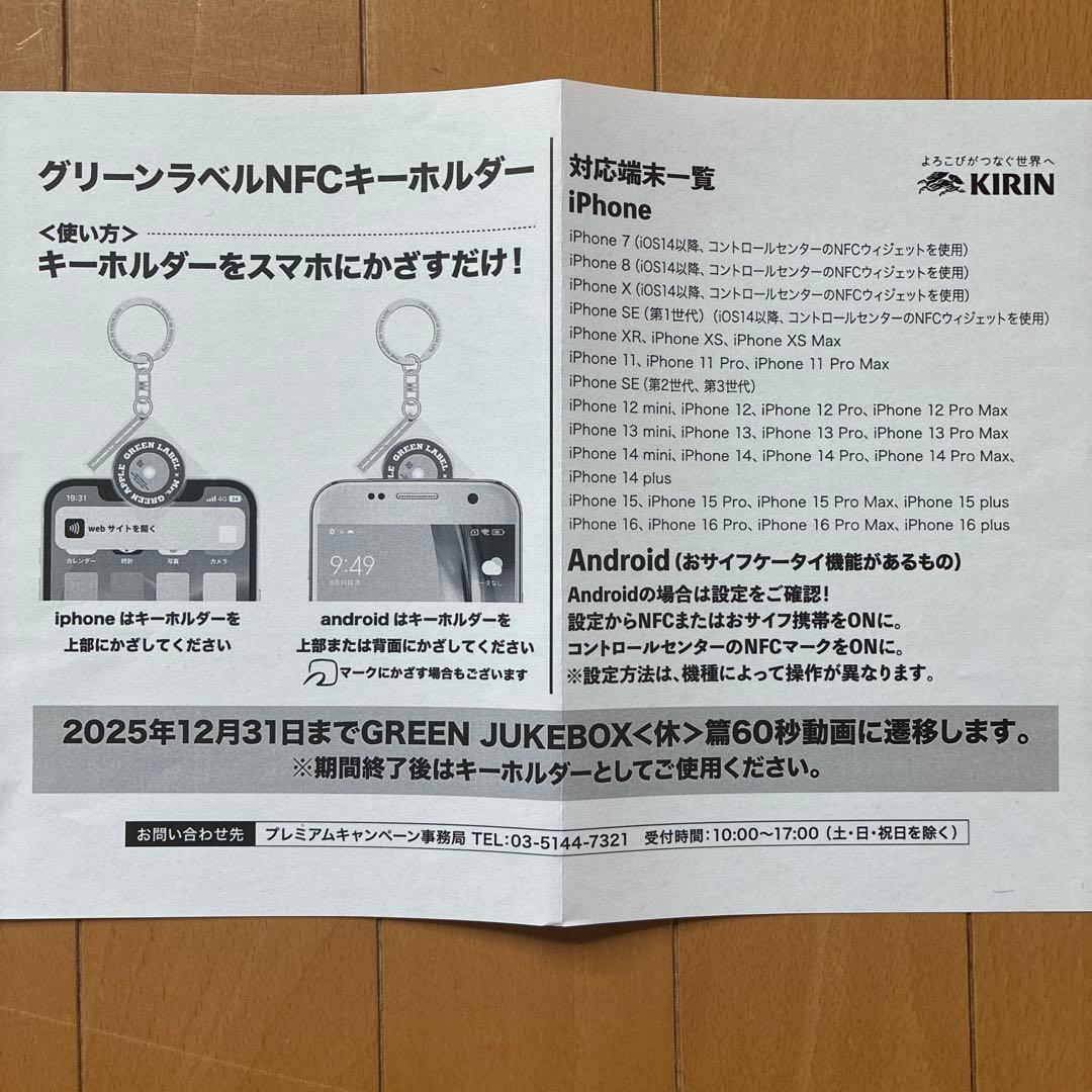 グリーンラベルx Mr. GREEN APPLE パーカーとキーホルダーセット