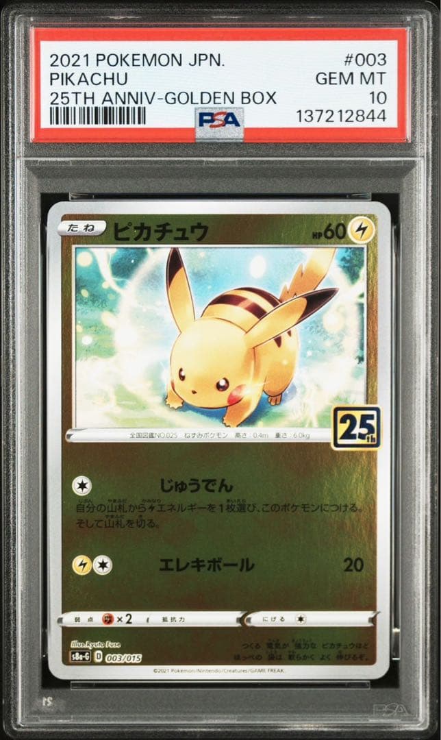 2021年 ピカチュウ 25周年記念カード　PSA10 25th