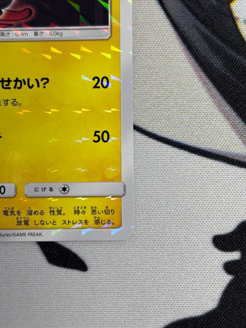 ホスごっこピカチュウ　フレア団