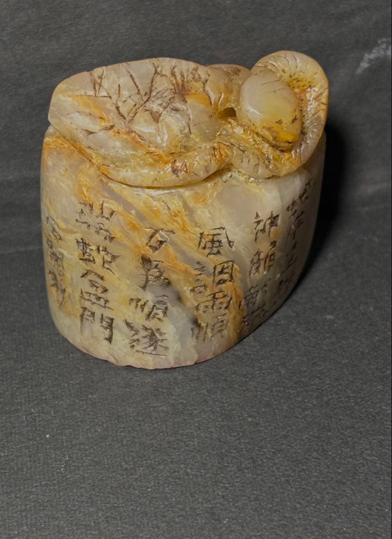 印材、遊印、篆刻、書道印（蛇序呈祥）