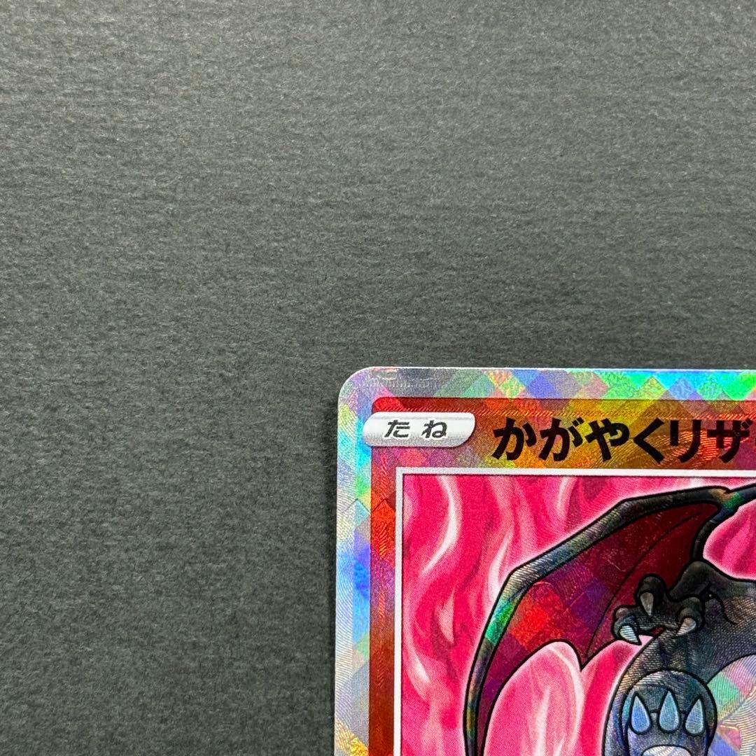 ポケモンカード かがやくリザードン エラー