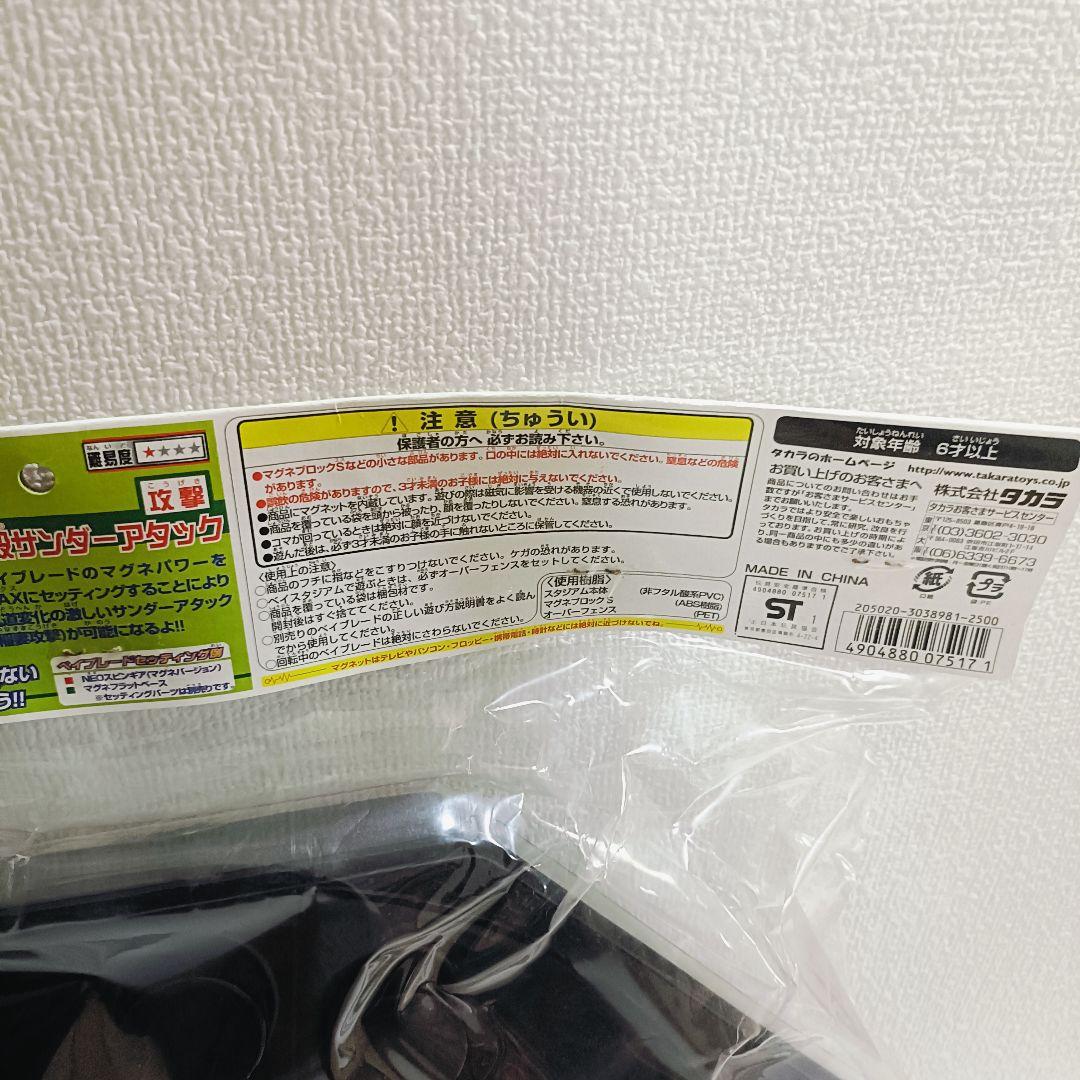 【新品未開封品】ベイブレード　マグネスタジアムセット