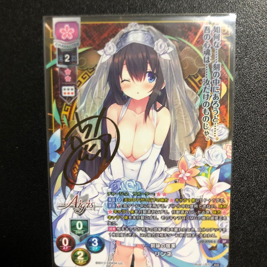 リセ　Lycee 千年戦争アイギス 刻詠の宿業 リンネ SP サイン