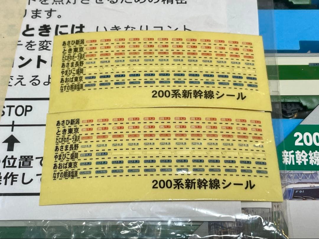マイクロエース A-0261 ＋ A-0625 200系1500番台 新幹線