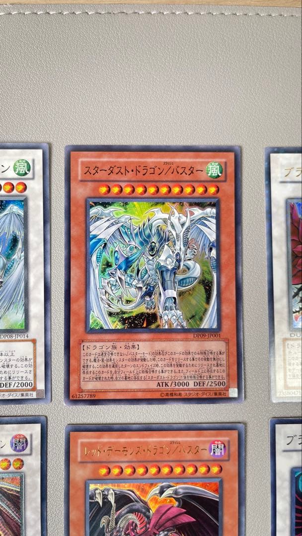 スターダスト・ドラゴン　まとめ売り