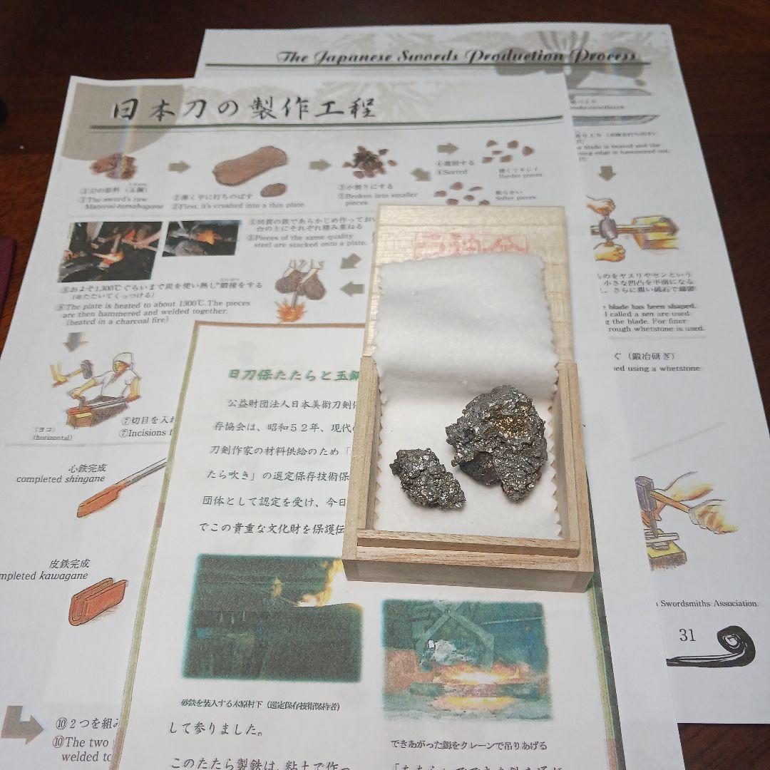 玉鋼　日本刀の元祖、真髄 三日三晩製作して完成される。 玉鋼の紹介です。