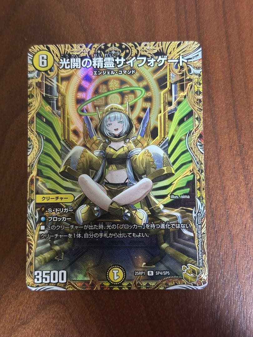 デュエルマスターズ　サイフォゲート　金　1枚