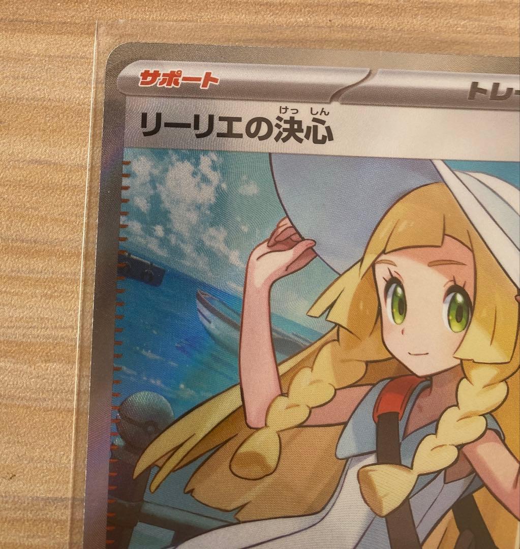 ポケモンカード リーリエの決心 SR 086/063