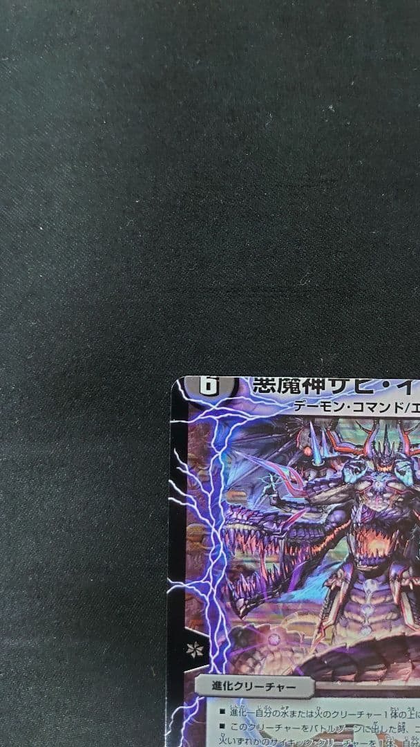 【エラーカード】悪魔神ザビイプシロン