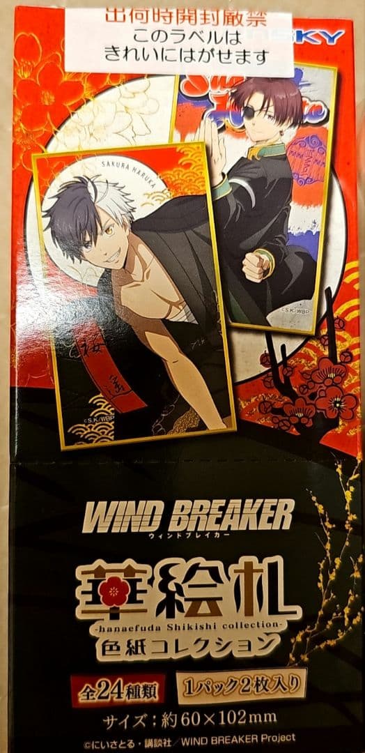 WIND BREAKER　ふわころりん　華絵札