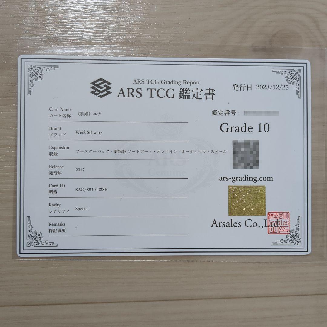 オーディナル・スケール 歌姫 ユナ ARS 10 鑑定書付 神田沙也加サイン入り