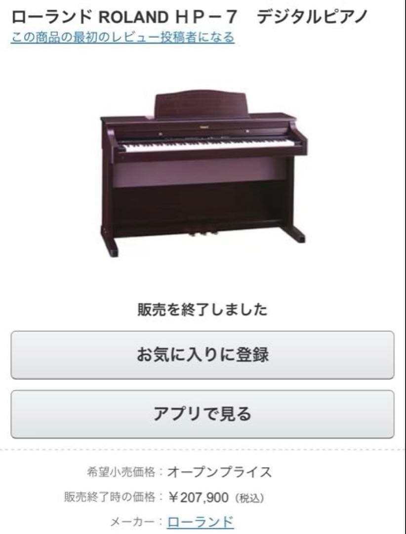 ローランド HP-7 デジタルピアノ ダークウッド