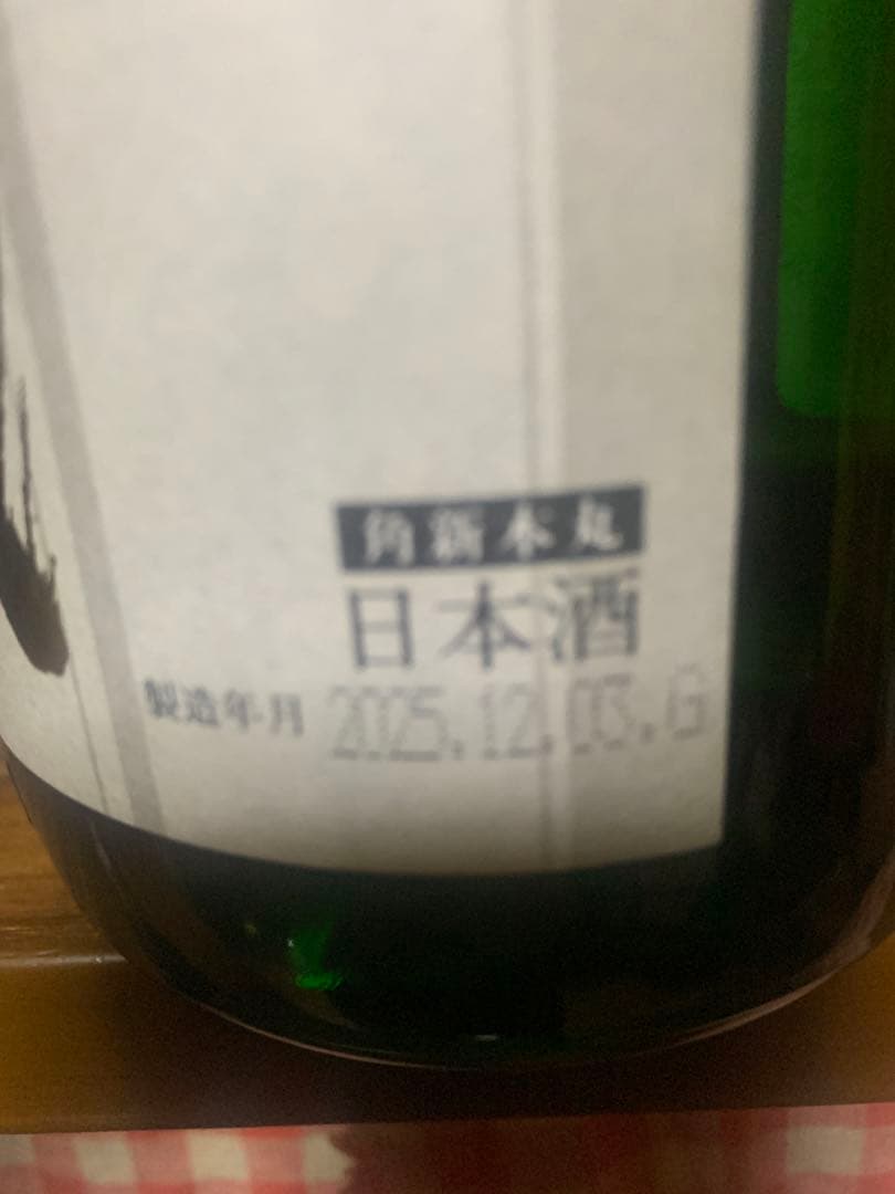 高木酒造 十四代 角新本丸　1.8L