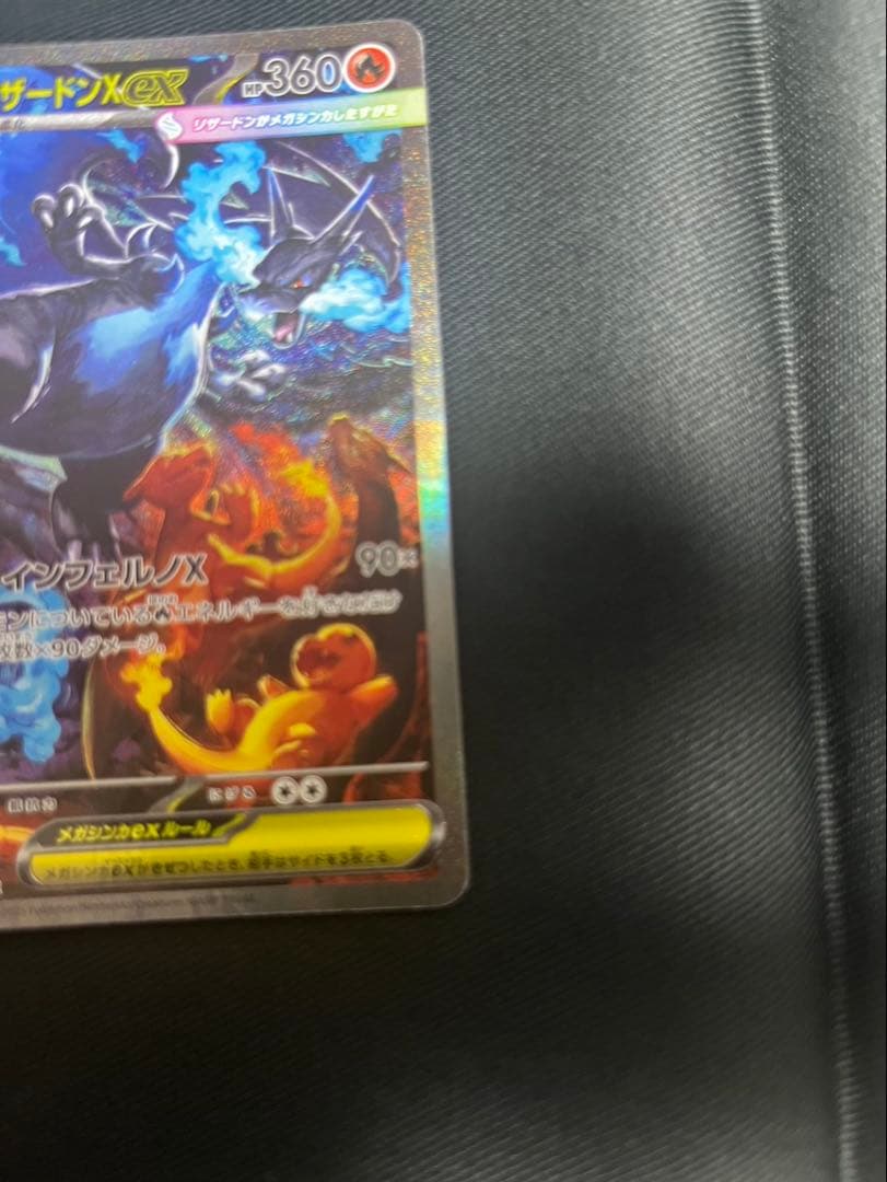 メガリザードンX ex ポケモンカードsar