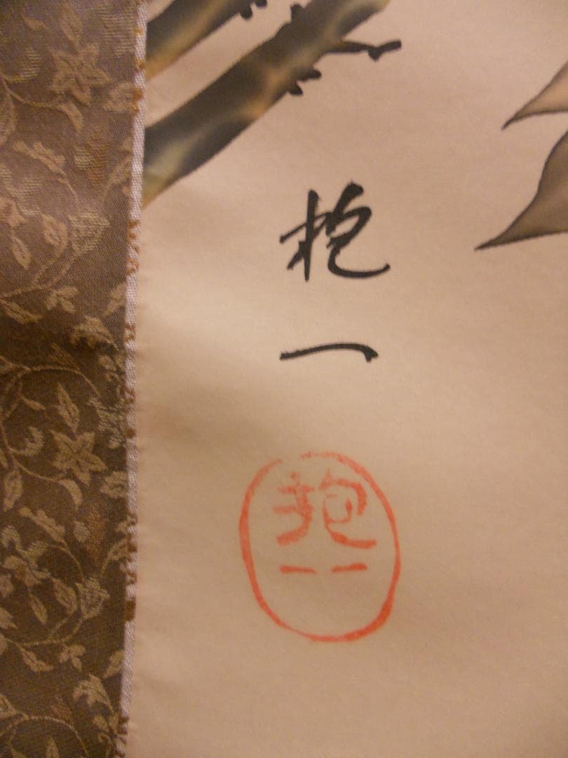 掛け軸 酒井抱一 牡丹 絹本 名品 複製 希少 軸装 茶道具 掛軸 美品 です。