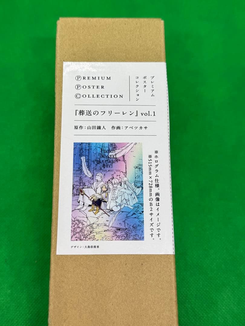 未開封 葬送のフリーレン プレミアムポスターコレクション 第1巻カバーイラスト