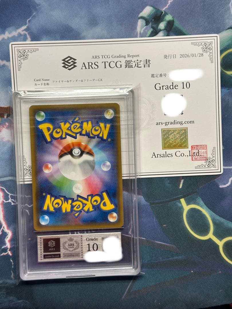 ARS 10 ファイヤー&サンダー&フリーザーGX SR SA PSA10 相当