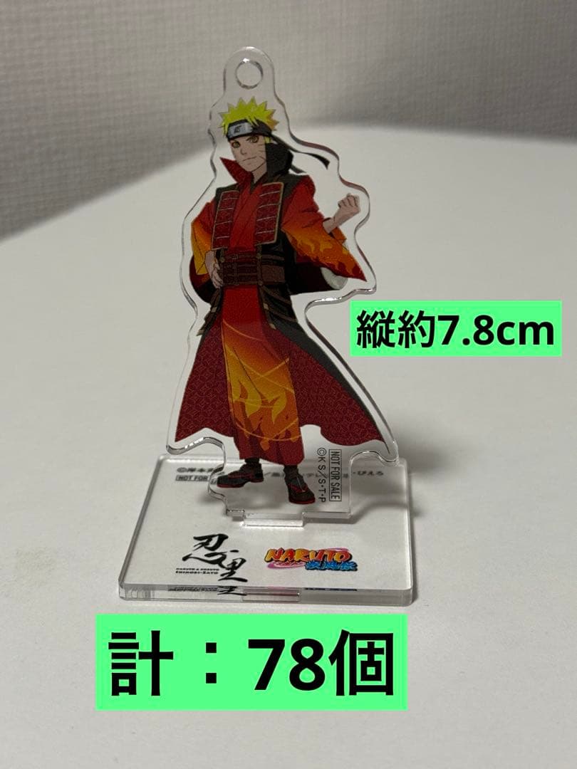 ナルト アクリルスタンド キーホルダー2種