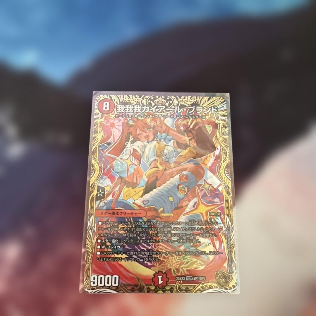 我我我ガイアールブランド　金トレジャー　1枚