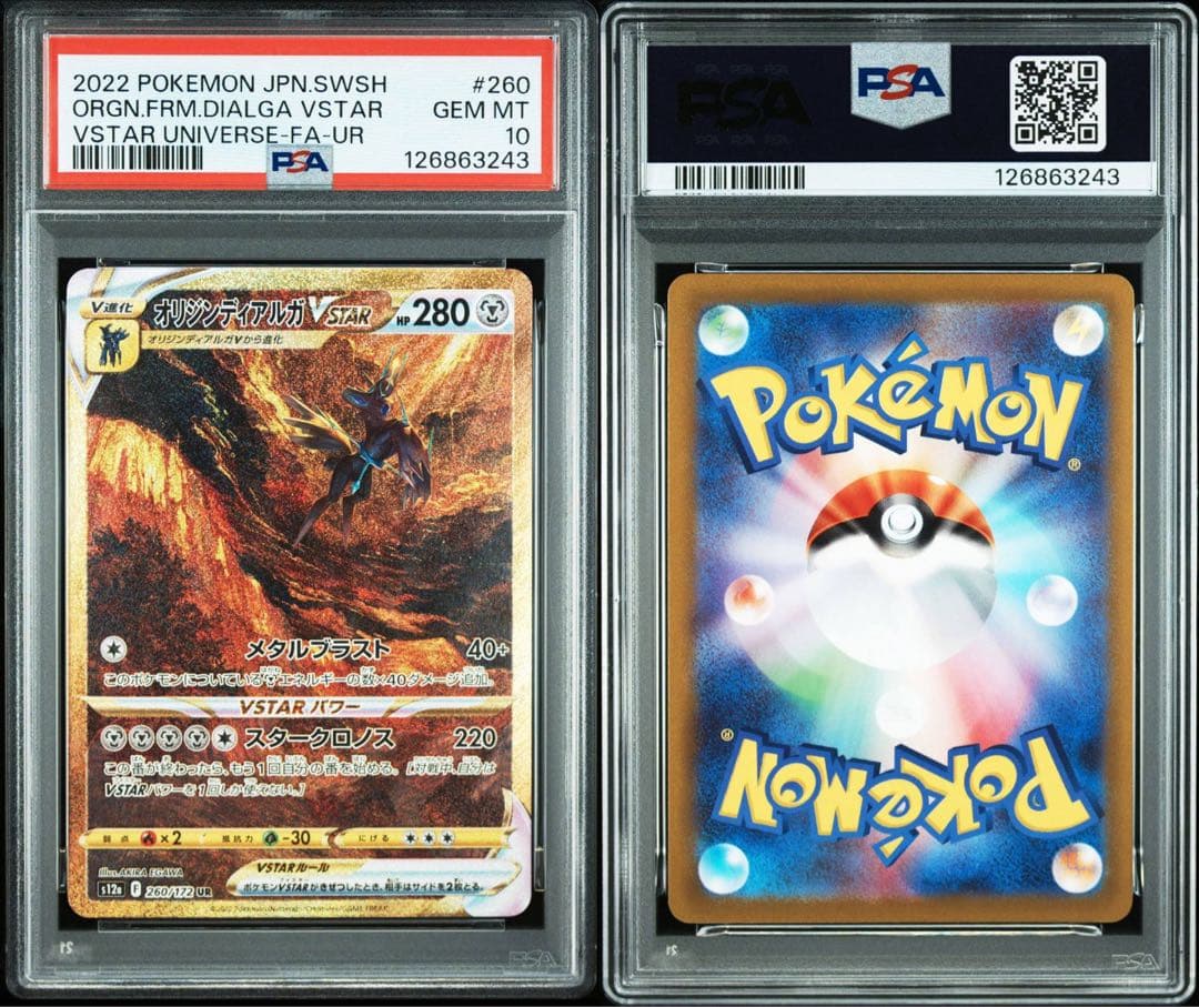 [PSA10] 4連番 4神 UR (Vユニ 四神)