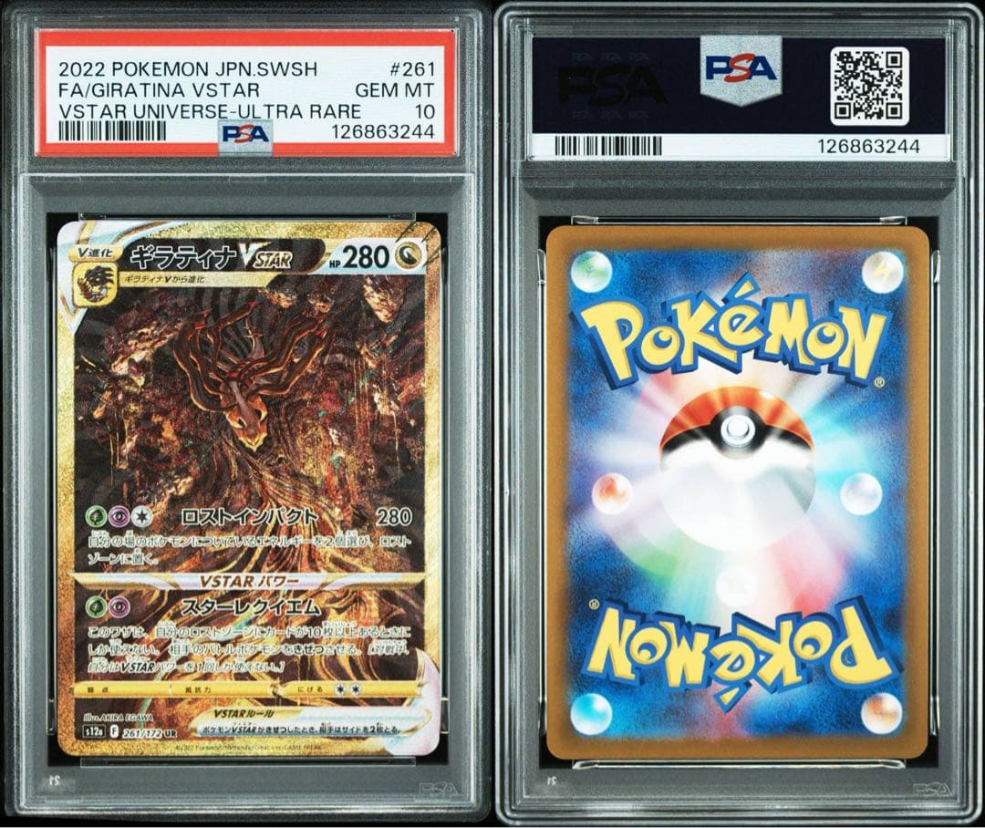 [PSA10] 4連番 4神 UR (Vユニ 四神)