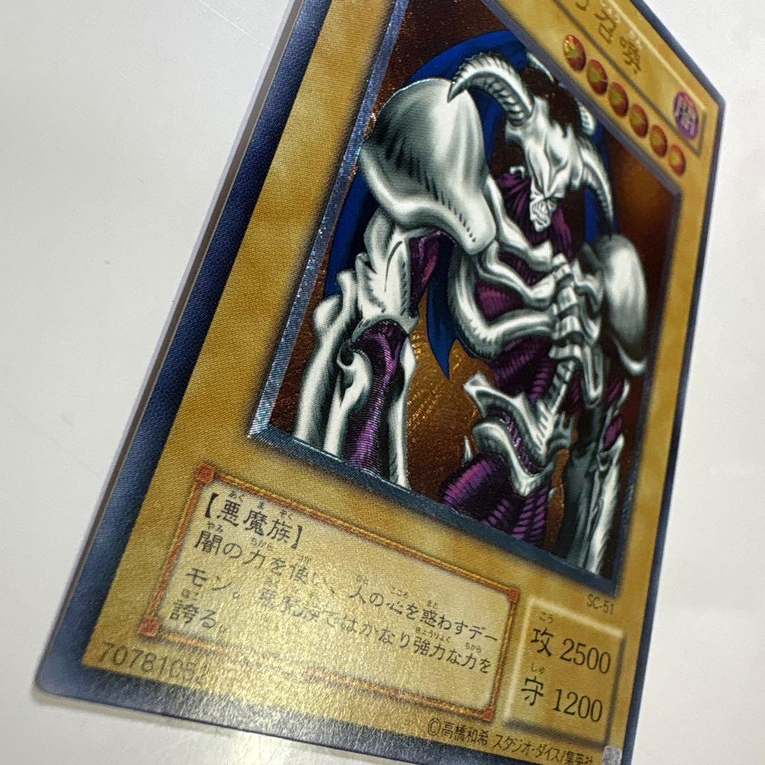 デーモンの召喚 レリーフ　SC-51