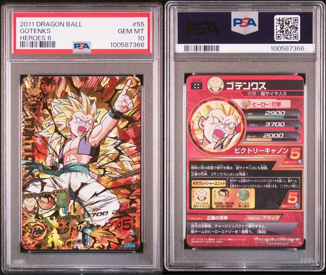 ドラゴンボールヒーローズ　H6-55 ゴテンクス UR PSA10
