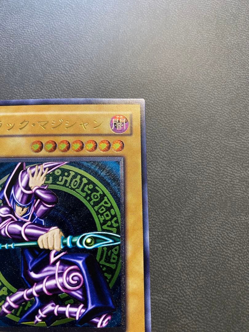 珍*痔様 遊戯王 ブラック・マジシャン 旧レリーフ アルティメットレア 二期 L