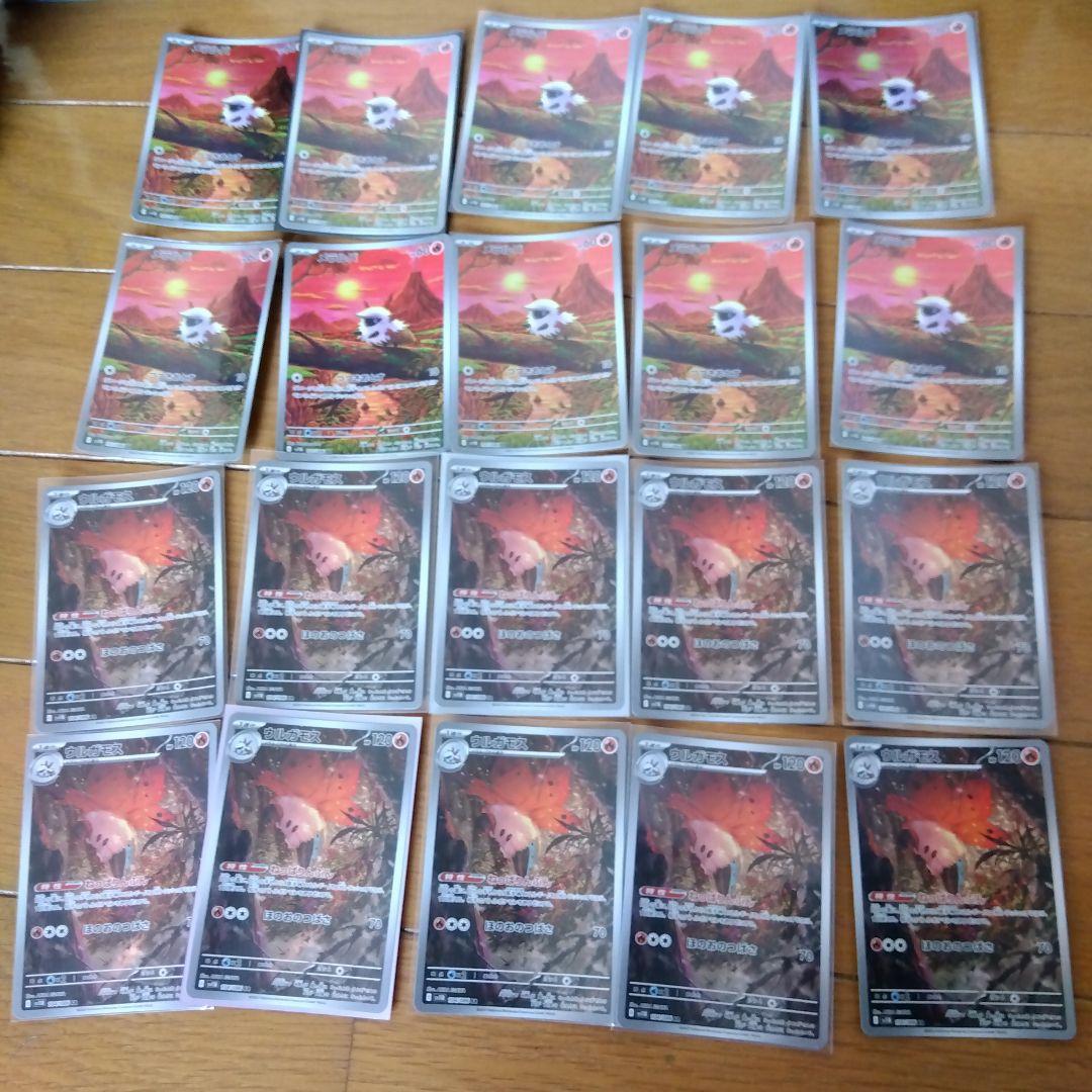 断捨離中　ウルガモス　AR、メラルバ　AR 20枚　@365