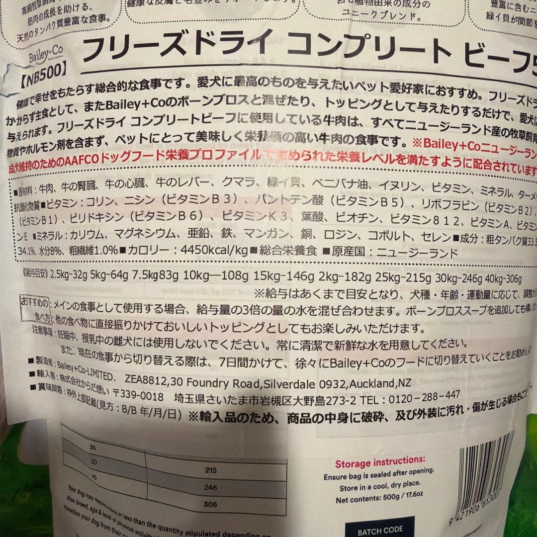 Bailey+Co ビーフ ドライフード 500g