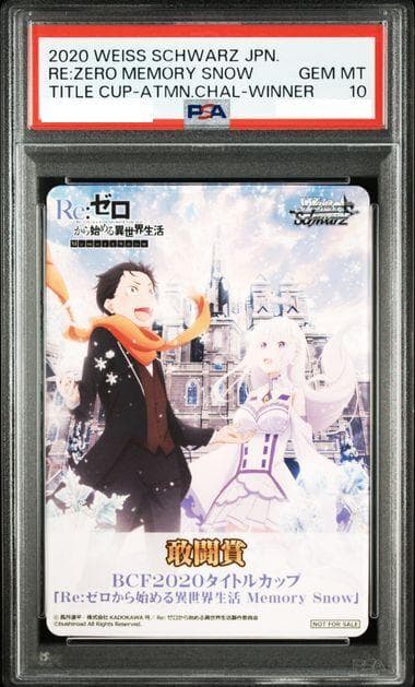 PSA10 Re:ゼロから始める異世界生活 ヴァイスシュヴァルツ プロモ 敢闘賞