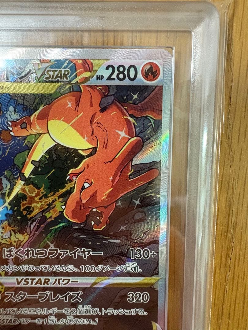 リザードンVSTAR SAR ARS10 (PSA10相当) 鑑定書付き