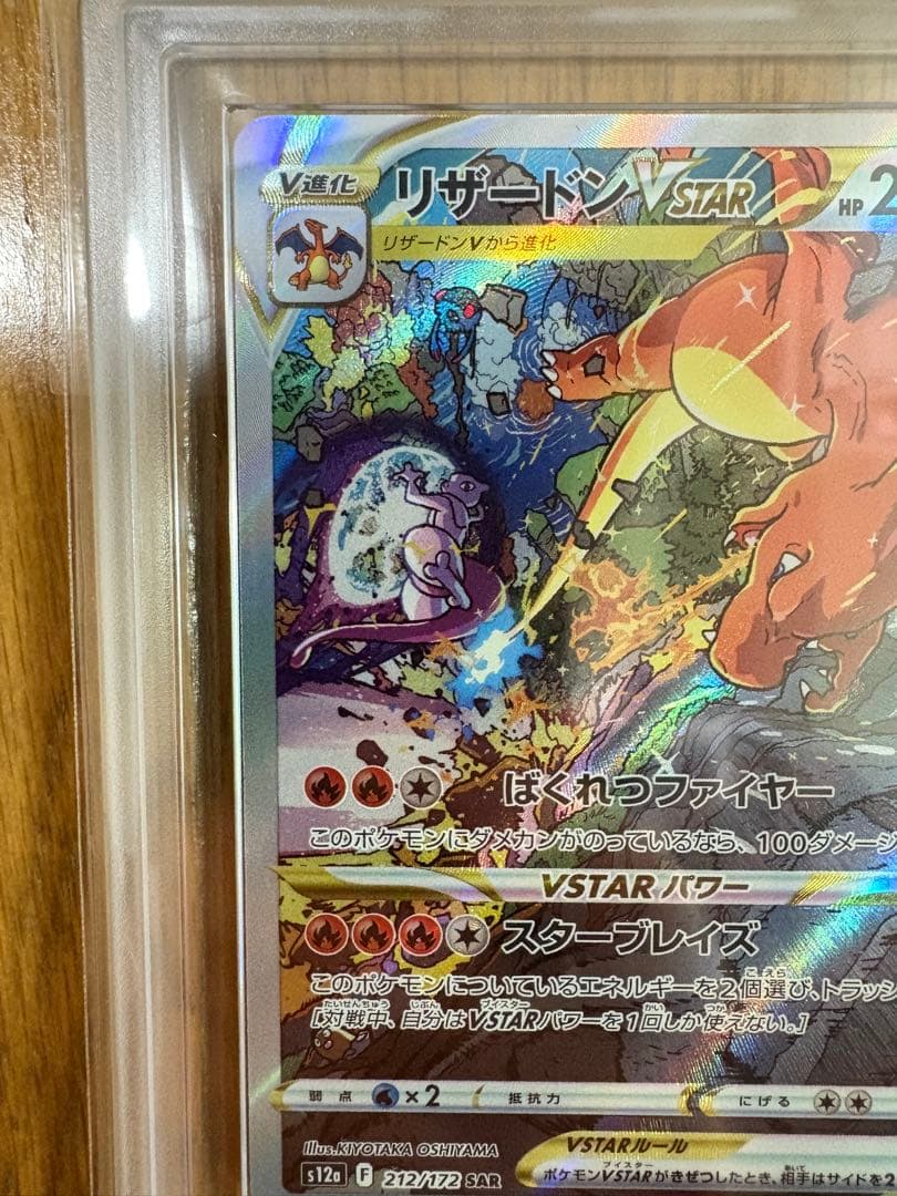 リザードンVSTAR SAR ARS10 (PSA10相当) 鑑定書付き