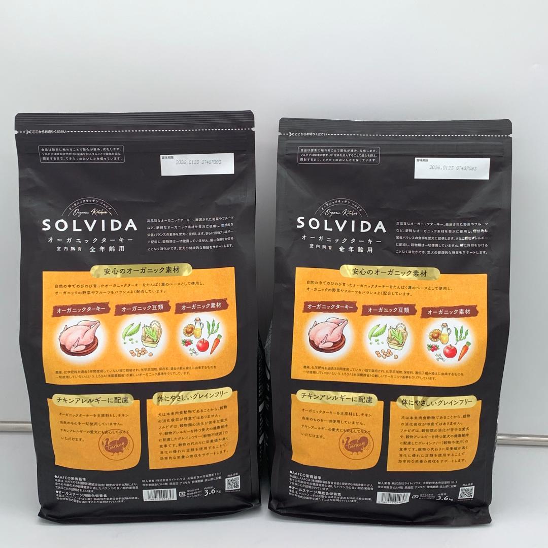 新品未開封 ソルビダ グレインフリー ターキー 室内全年齢対応 3.6kg 3袋