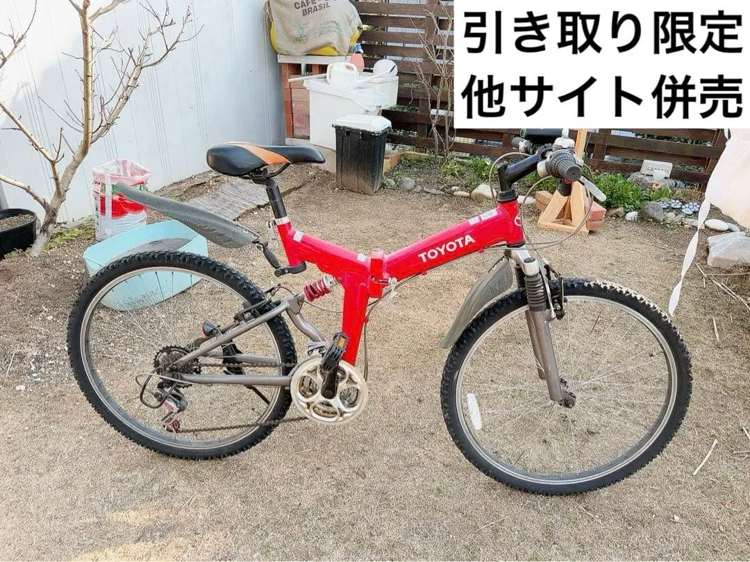 【引取限定】TOYOTA 折りたたみ自転車