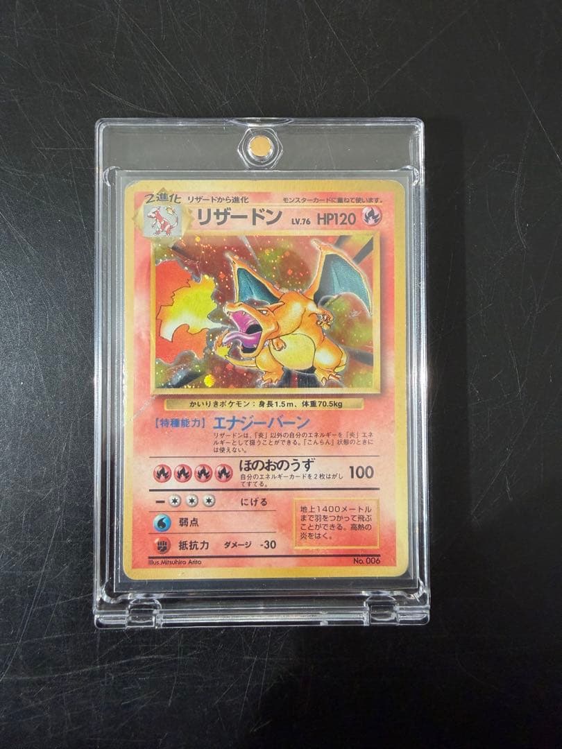 ポケモンカード旧裏　 かいりきリザードン　初版マークなし