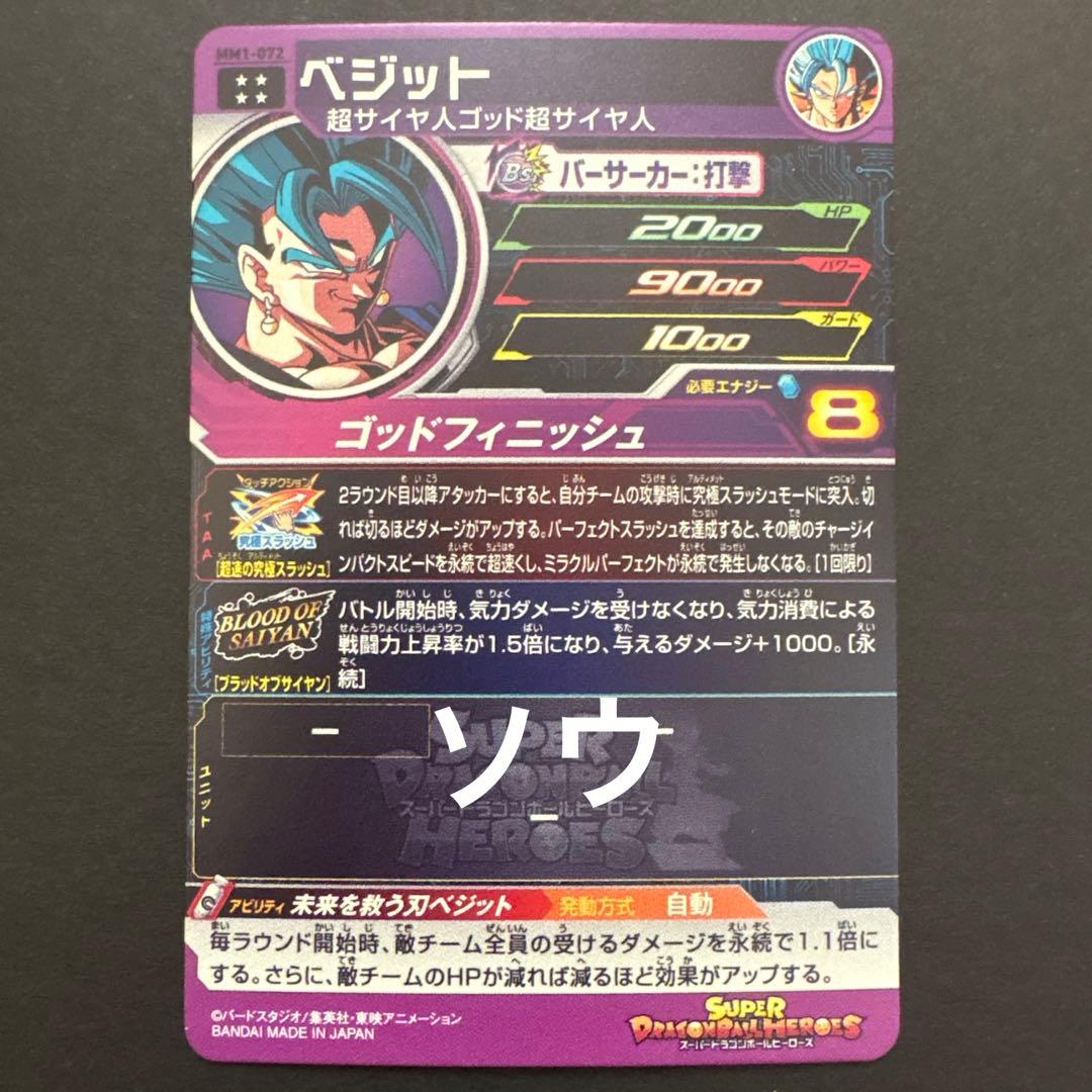 スーパードラゴンボールヒーローズ ブラッドオブサイヤンUR フルコンプセット