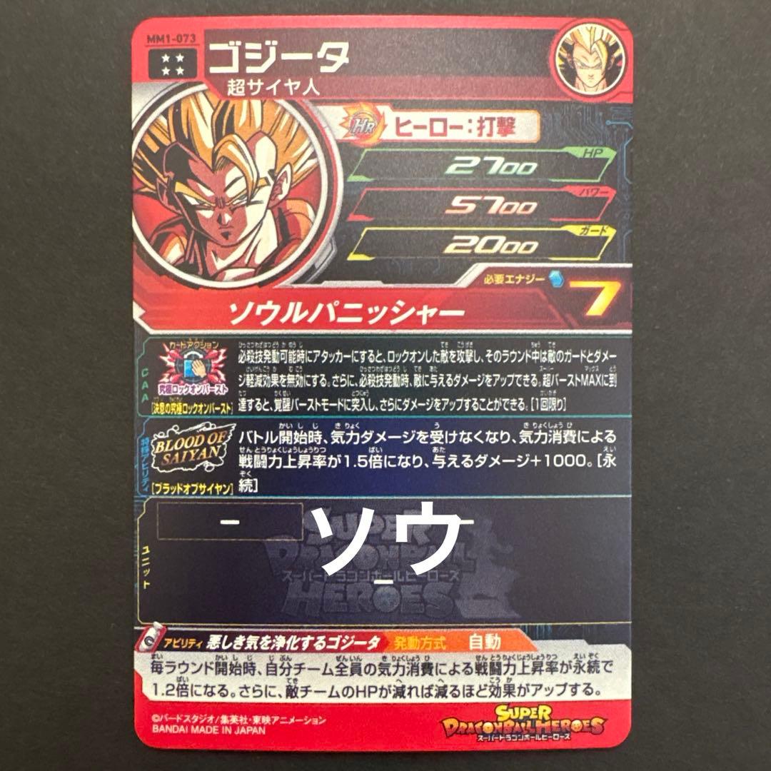 スーパードラゴンボールヒーローズ ブラッドオブサイヤンUR フルコンプセット