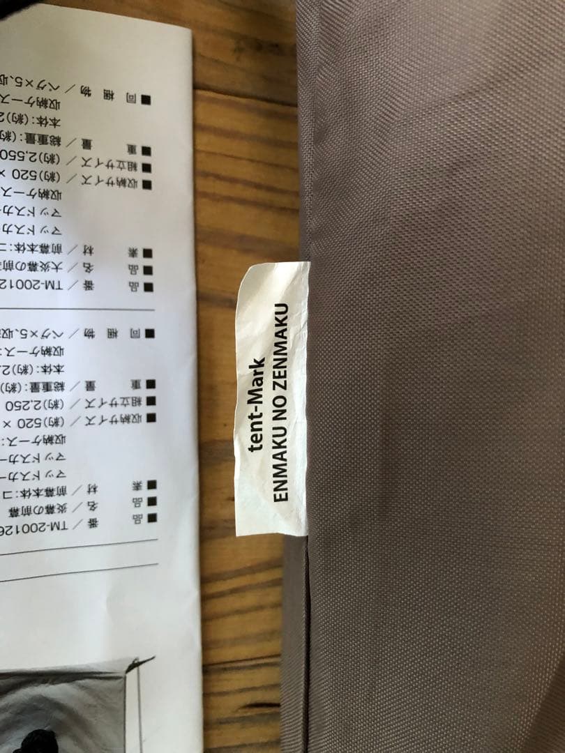 煙幕DX TC テント