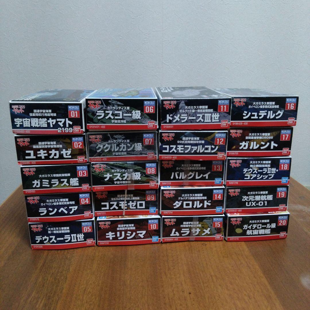宇宙戦艦ヤマトメカコレコンプリートセット