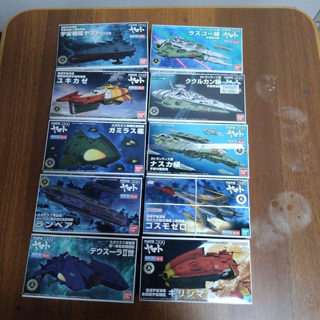 宇宙戦艦ヤマトメカコレコンプリートセット
