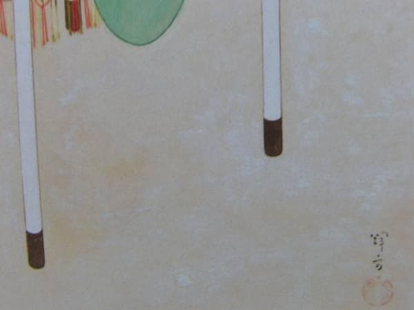 池田輝方、ぎやまんの酒、希少画集より、新品額装付